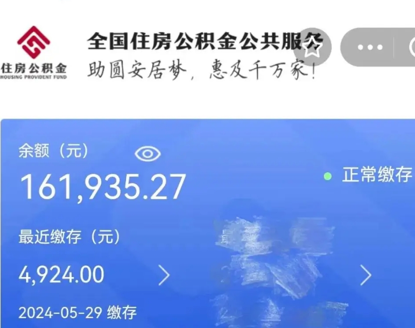 枣阳公积金辞职了怎么取出来（公积金辞职后能取出来吗）